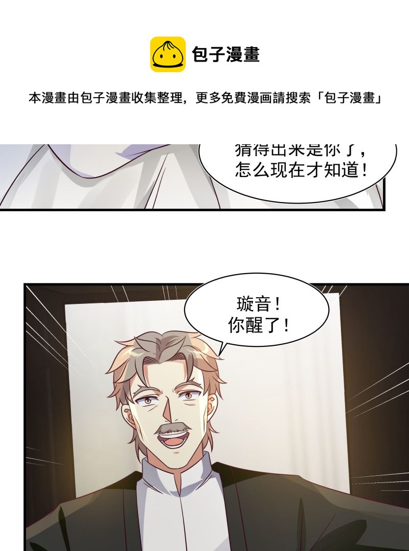 《我身上有条龙》漫画最新章节第421话 沐璇音醒了免费下拉式在线观看章节第【23】张图片