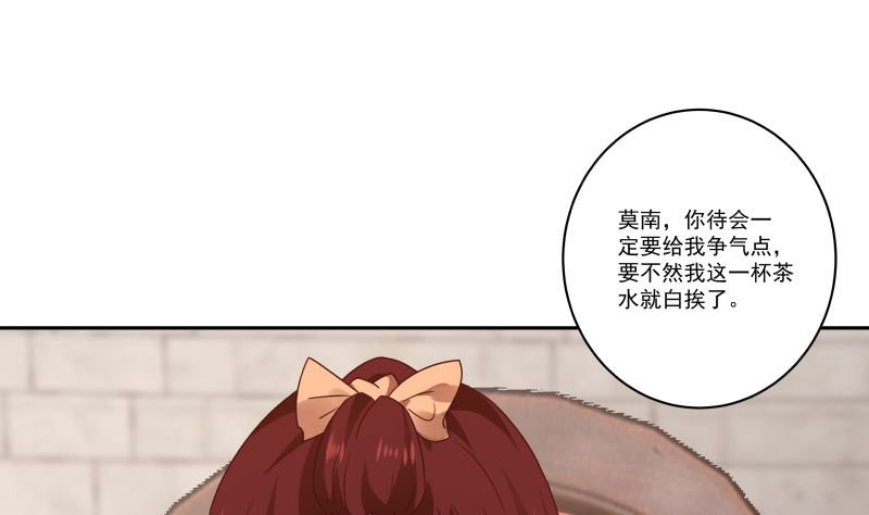 《我身上有条龙》漫画最新章节第424话 青藤宴免费下拉式在线观看章节第【14】张图片