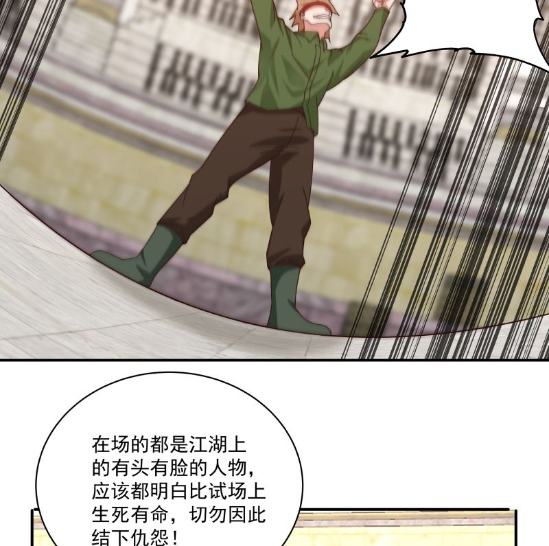 《我身上有条龙》漫画最新章节第424话 青藤宴免费下拉式在线观看章节第【24】张图片