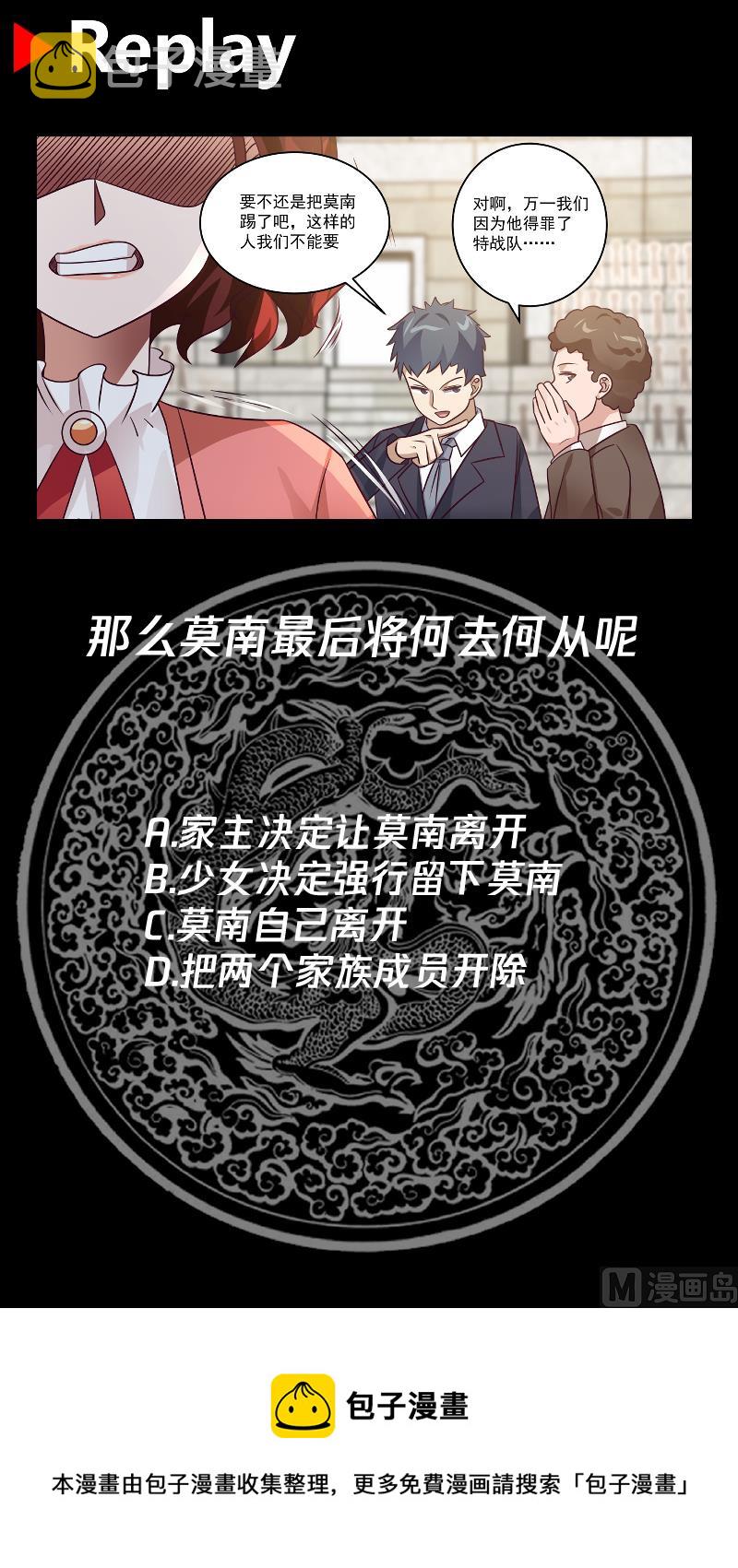 《我身上有条龙》漫画最新章节第425话 10秒都撑不过免费下拉式在线观看章节第【38】张图片