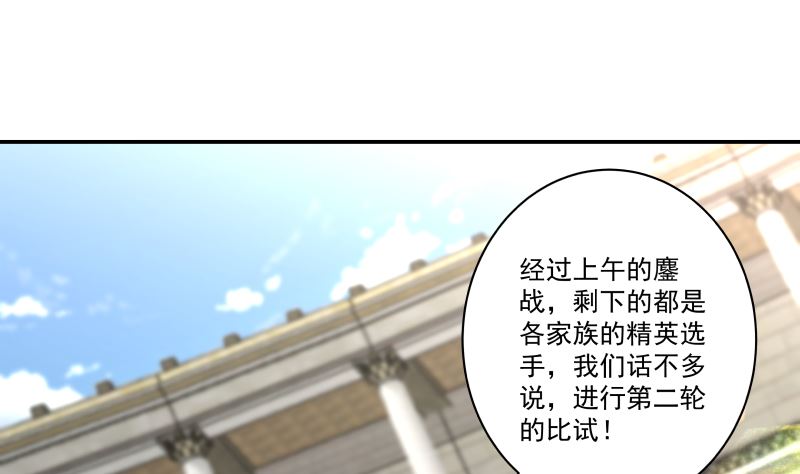 《我身上有条龙》漫画最新章节第426话 三招之内免费下拉式在线观看章节第【8】张图片