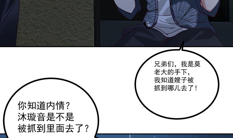 《我身上有条龙》漫画最新章节第430话 手链护主免费下拉式在线观看章节第【33】张图片