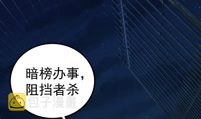 《我身上有条龙》漫画最新章节第431话 暗榜救人免费下拉式在线观看章节第【2】张图片