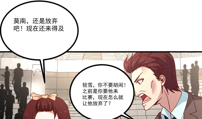 《我身上有条龙》漫画最新章节第435话 只夺第一免费下拉式在线观看章节第【26】张图片