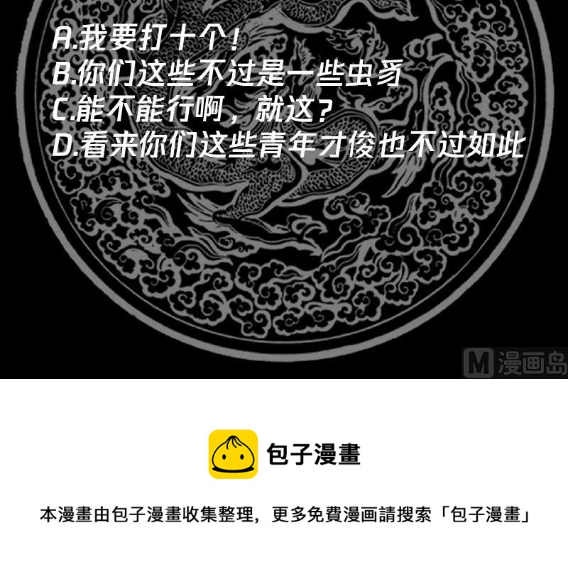 《我身上有条龙》漫画最新章节第435话 只夺第一免费下拉式在线观看章节第【40】张图片