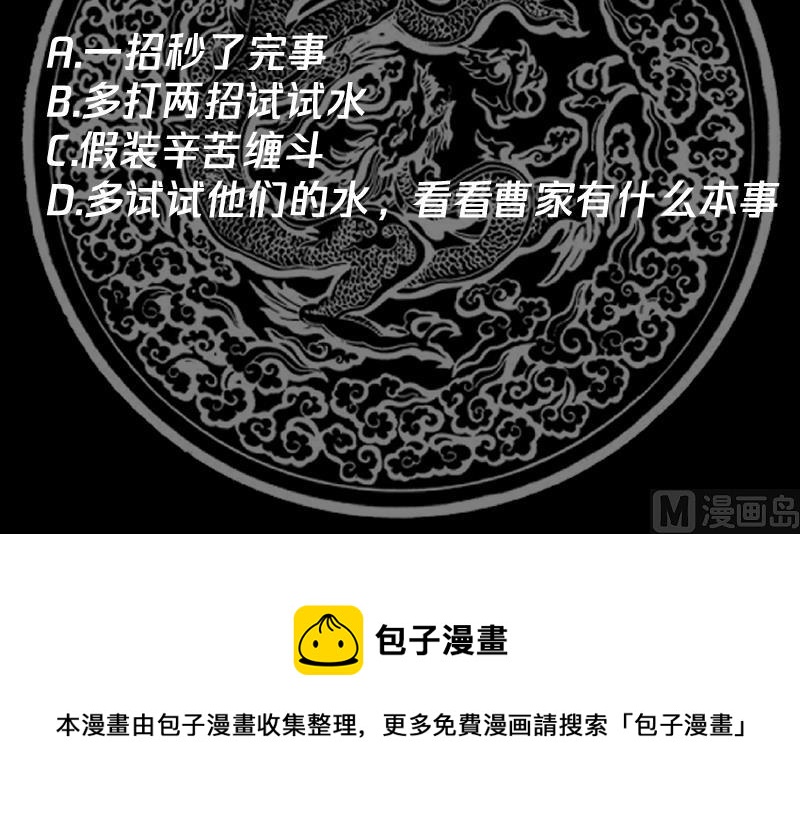 《我身上有条龙》漫画最新章节第436话 以一敌二免费下拉式在线观看章节第【40】张图片