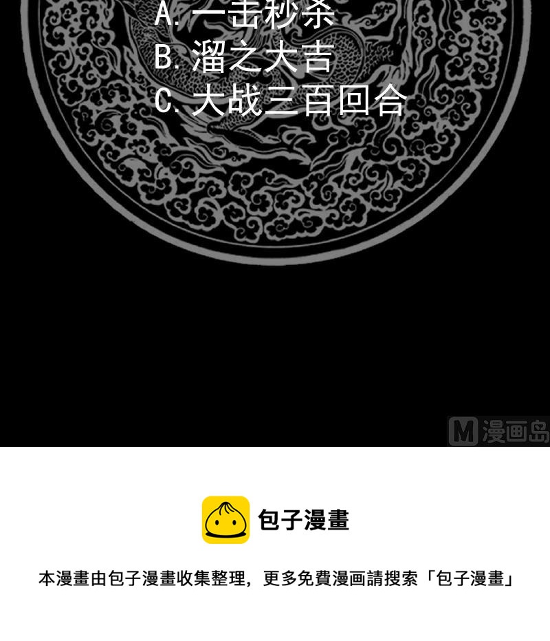 《我身上有条龙》漫画最新章节第437话 仗势欺人免费下拉式在线观看章节第【40】张图片