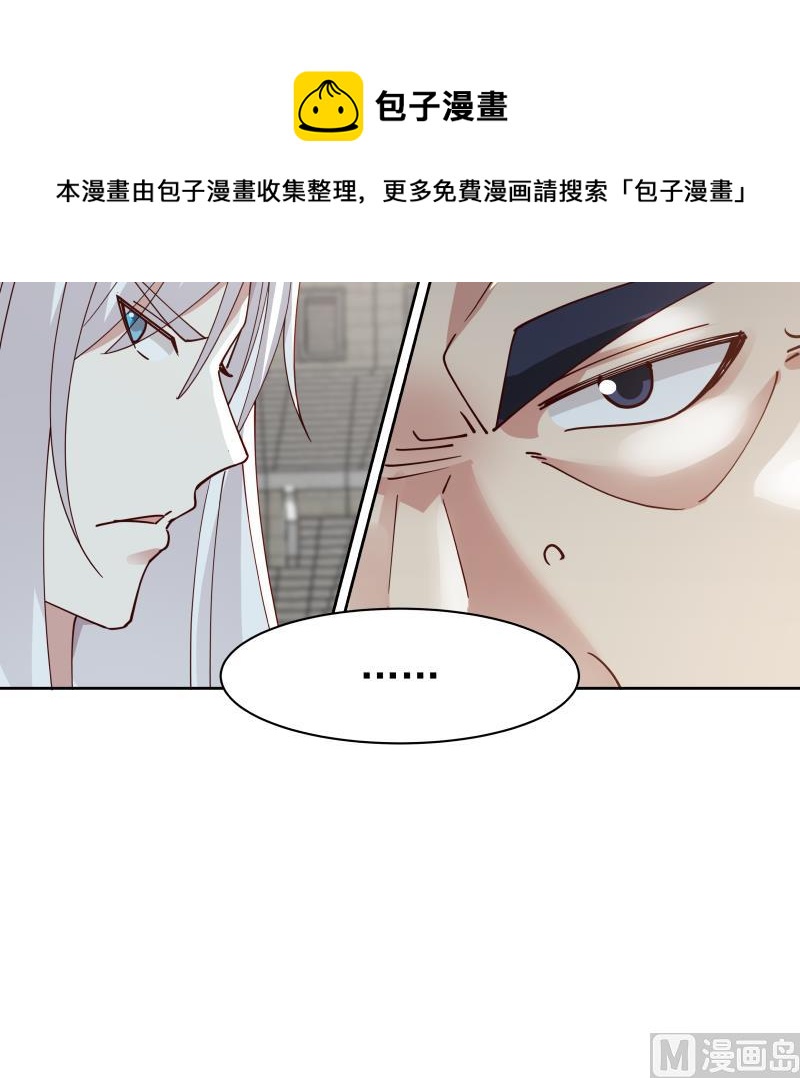 《我身上有条龙》漫画最新章节第440话 青藤宴第一免费下拉式在线观看章节第【31】张图片