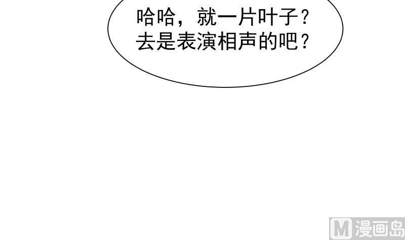 《我身上有条龙》漫画最新章节第45话 片叶即可免费下拉式在线观看章节第【46】张图片