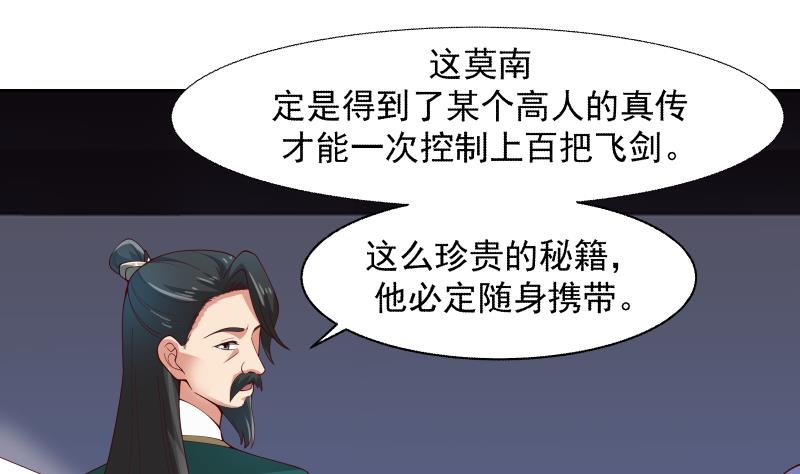 《我身上有条龙》漫画最新章节211204第441话 密谋报复免费下拉式在线观看章节第【20】张图片