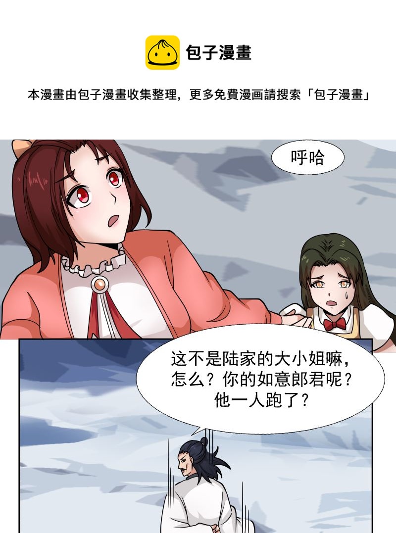 《我身上有条龙》漫画最新章节第442话 雪山龙魂免费下拉式在线观看章节第【23】张图片