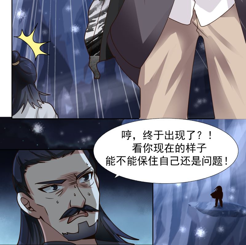 《我身上有条龙》漫画最新章节第442话 雪山龙魂免费下拉式在线观看章节第【30】张图片