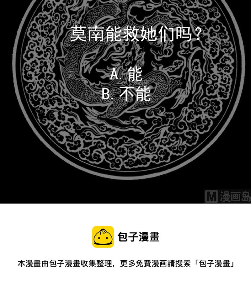 《我身上有条龙》漫画最新章节第444话 同归于尽免费下拉式在线观看章节第【40】张图片