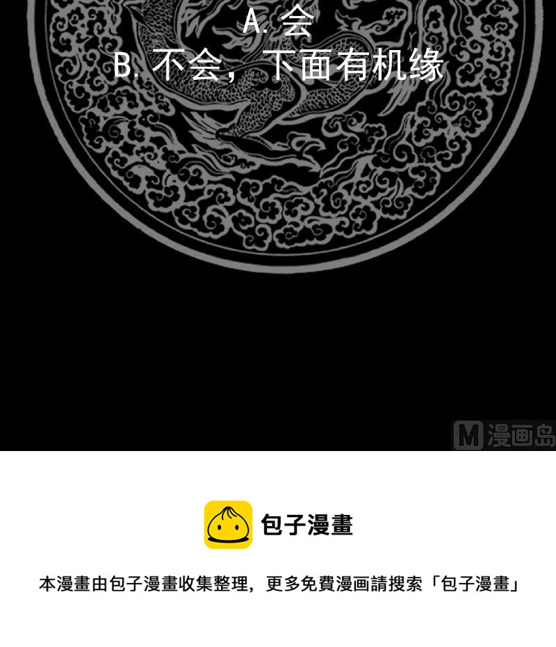 《我身上有条龙》漫画最新章节第445话 万丈深渊免费下拉式在线观看章节第【40】张图片