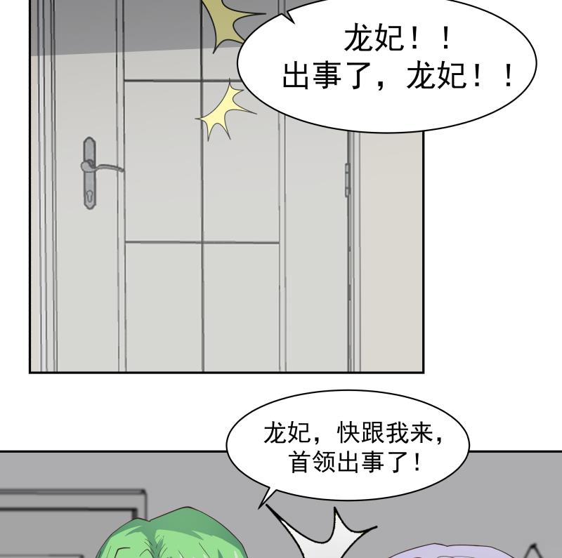 《我身上有条龙》漫画最新章节第446话 前往喜马拉雅山免费下拉式在线观看章节第【11】张图片