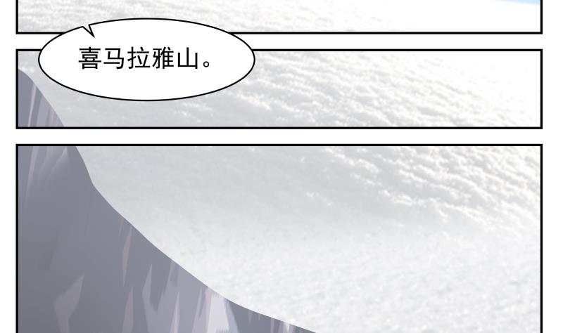 《我身上有条龙》漫画最新章节第446话 前往喜马拉雅山免费下拉式在线观看章节第【14】张图片