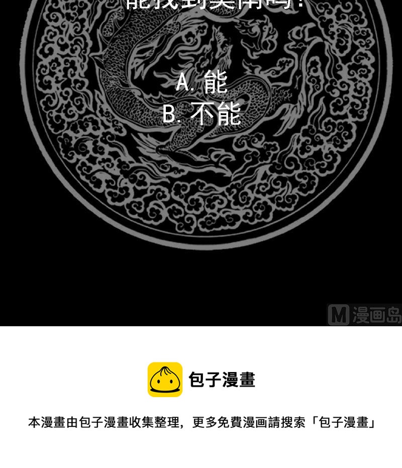 《我身上有条龙》漫画最新章节第446话 前往喜马拉雅山免费下拉式在线观看章节第【40】张图片