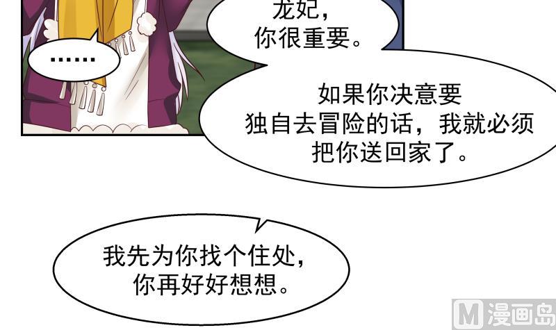 《我身上有条龙》漫画最新章节第448话 只身赴深渊免费下拉式在线观看章节第【10】张图片