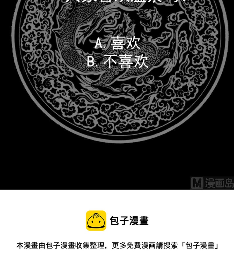 《我身上有条龙》漫画最新章节第452话 柳暗花明免费下拉式在线观看章节第【40】张图片