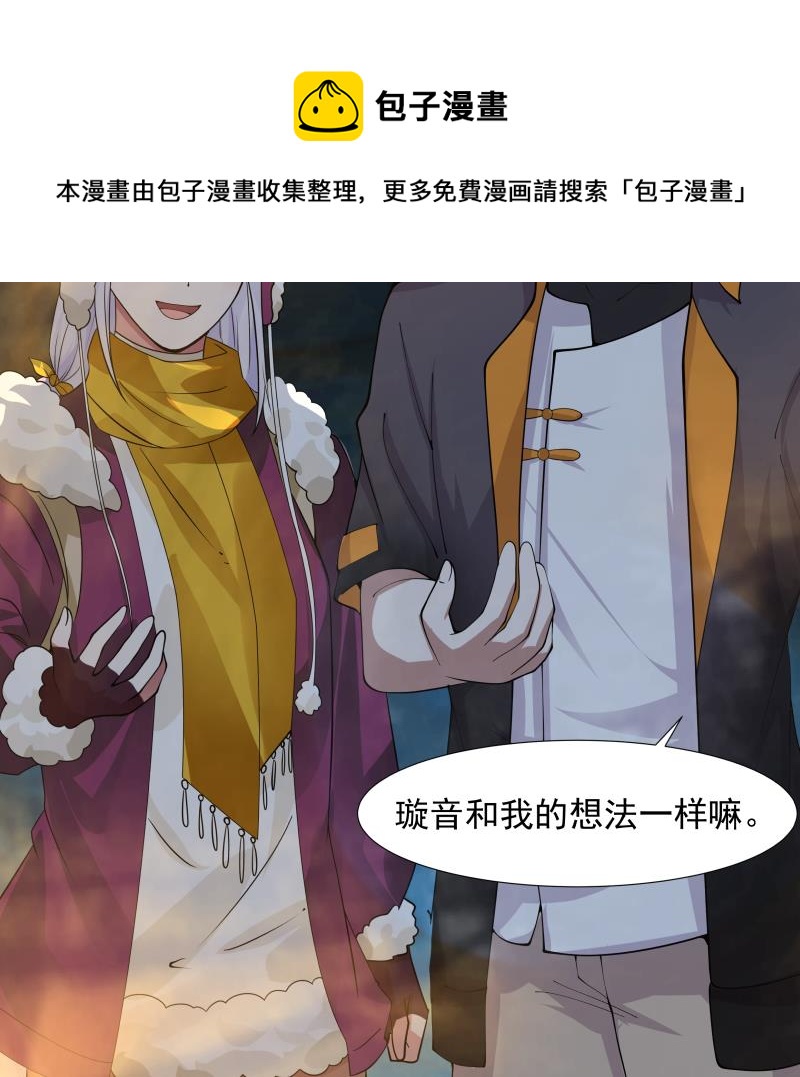 《我身上有条龙》漫画最新章节第455话 温泉下的古迹免费下拉式在线观看章节第【24】张图片