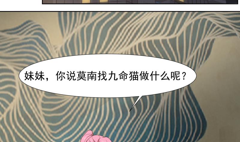 《我身上有条龙》漫画最新章节第459话 九命猫免费下拉式在线观看章节第【33】张图片