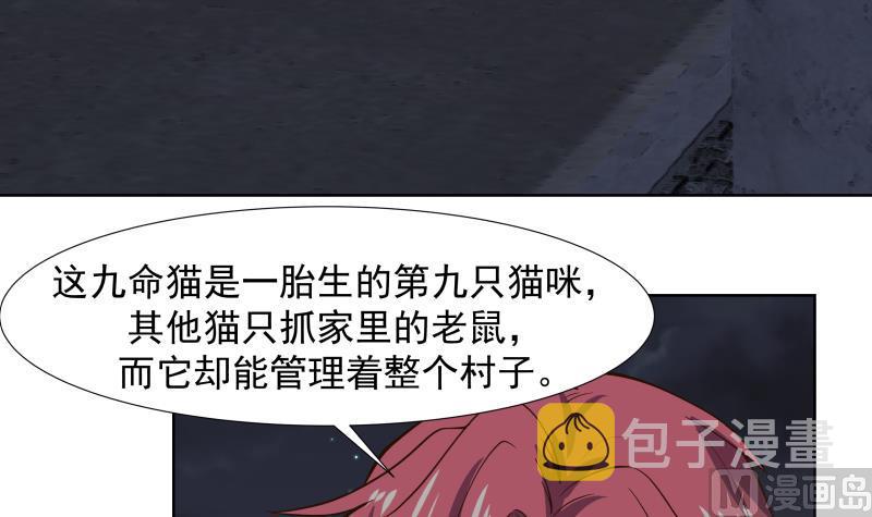 《我身上有条龙》漫画最新章节第459话 九命猫免费下拉式在线观看章节第【4】张图片