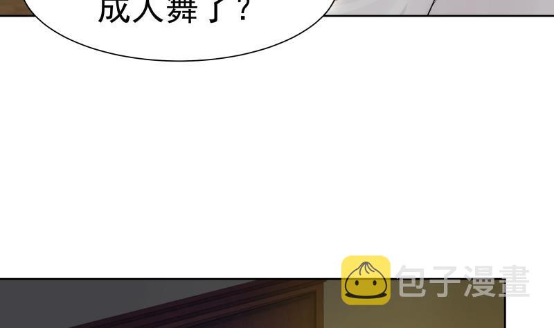 《我身上有条龙》漫画最新章节第47话 成人舞免费下拉式在线观看章节第【17】张图片