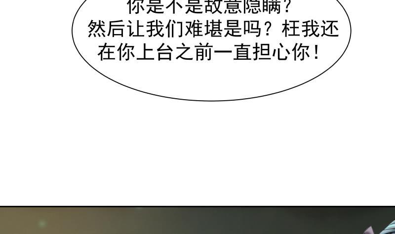 《我身上有条龙》漫画最新章节第47话 成人舞免费下拉式在线观看章节第【30】张图片