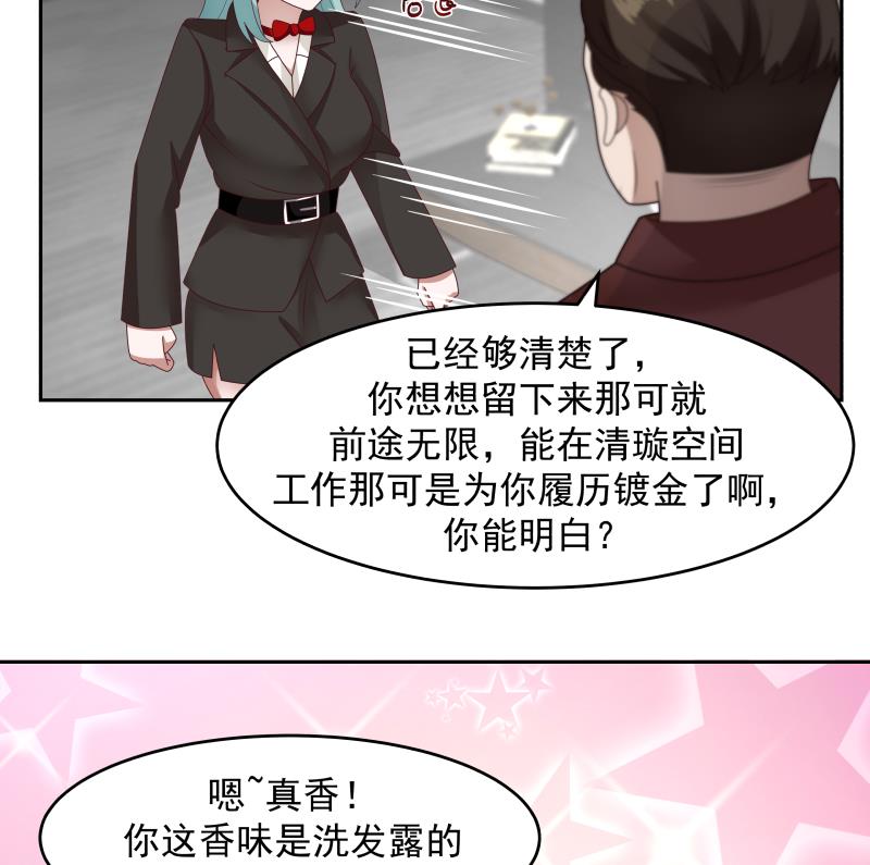 《我身上有条龙》漫画最新章节第463话 平民校花免费下拉式在线观看章节第【24】张图片