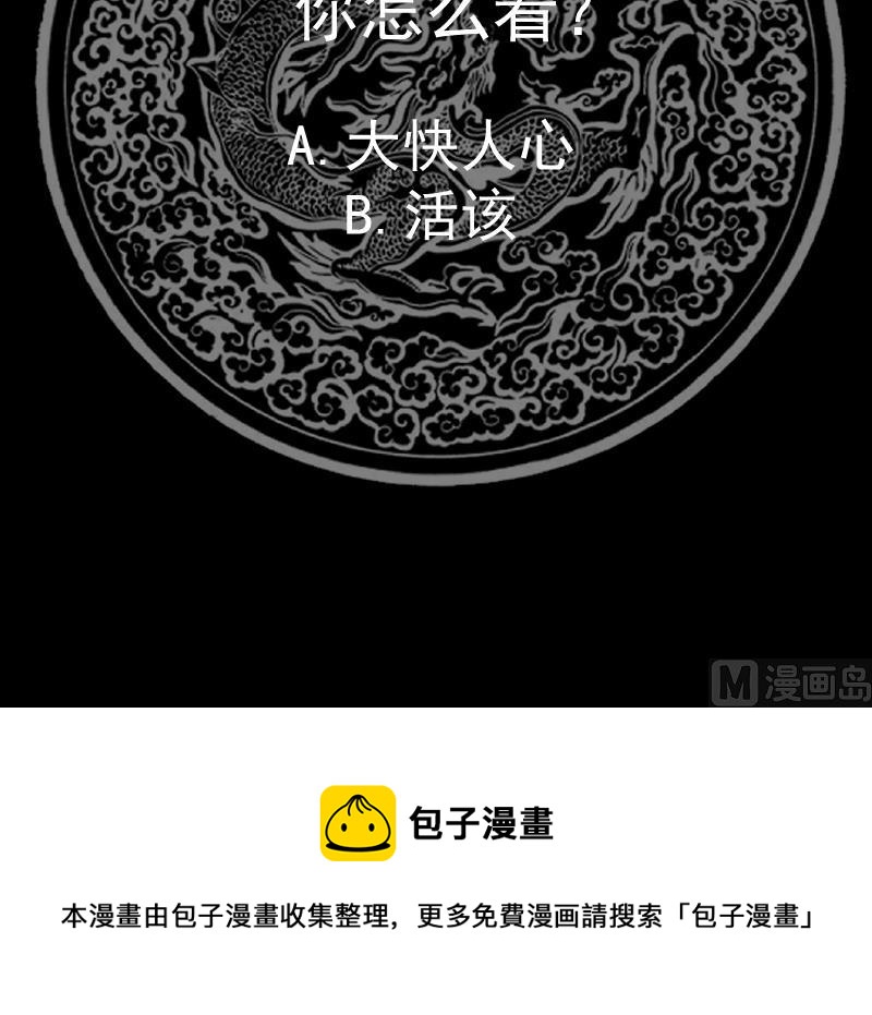 《我身上有条龙》漫画最新章节第469话 修罗场？免费下拉式在线观看章节第【40】张图片