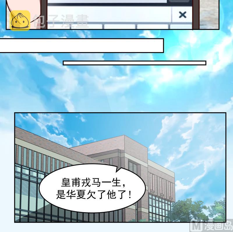 《我身上有条龙》漫画最新章节第471话 皇甫司令免费下拉式在线观看章节第【31】张图片