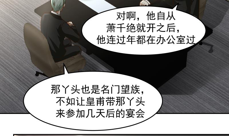 《我身上有条龙》漫画最新章节第471话 皇甫司令免费下拉式在线观看章节第【33】张图片