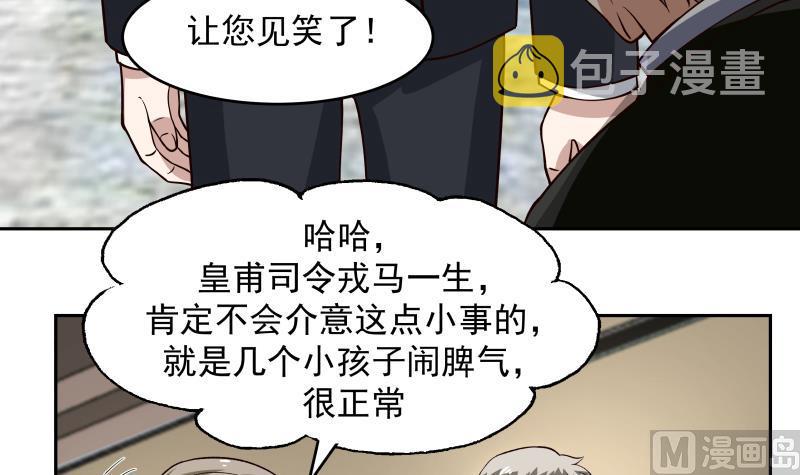 《我身上有条龙》漫画最新章节第471话 皇甫司令免费下拉式在线观看章节第【4】张图片