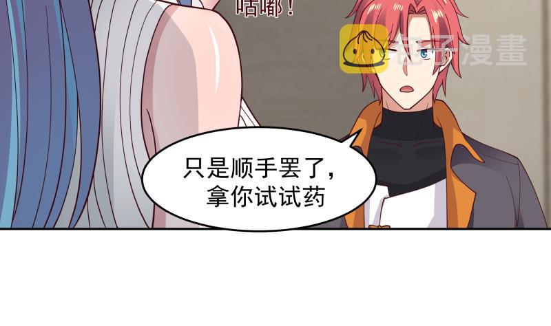 《我身上有条龙》漫画最新章节第473话 试药免费下拉式在线观看章节第【33】张图片