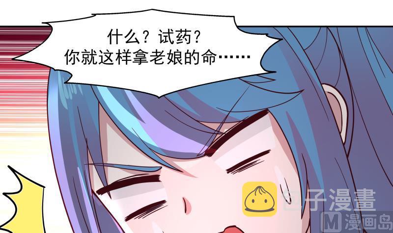 《我身上有条龙》漫画最新章节第473话 试药免费下拉式在线观看章节第【34】张图片