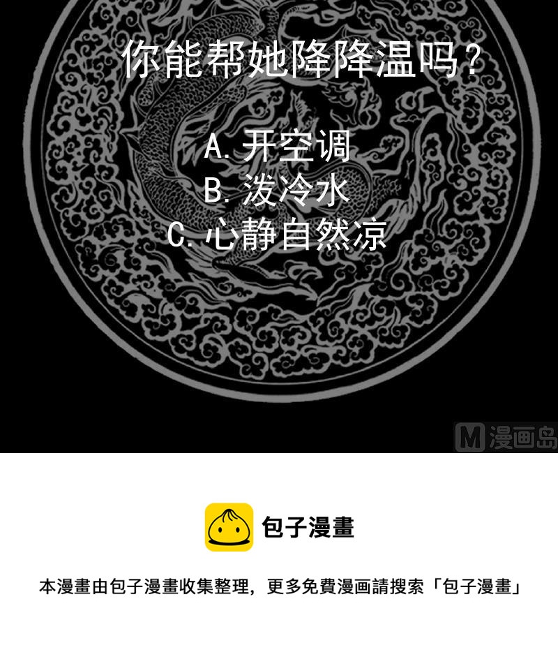 《我身上有条龙》漫画最新章节第473话 试药免费下拉式在线观看章节第【40】张图片