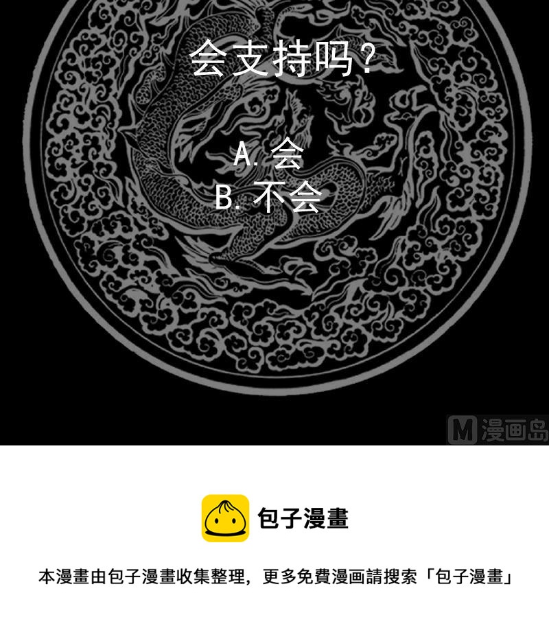 《我身上有条龙》漫画最新章节第475话 坚定信念免费下拉式在线观看章节第【40】张图片