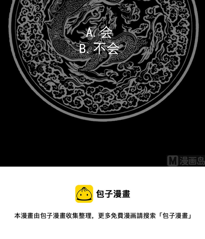 《我身上有条龙》漫画最新章节第477话 有勇无谋的疯子免费下拉式在线观看章节第【40】张图片