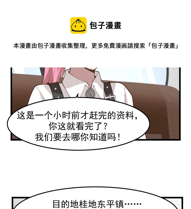 《我身上有条龙》漫画最新章节第478话  边境免费下拉式在线观看章节第【23】张图片