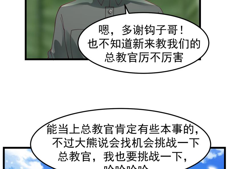 《我身上有条龙》漫画最新章节第479话 挑战免费下拉式在线观看章节第【24】张图片