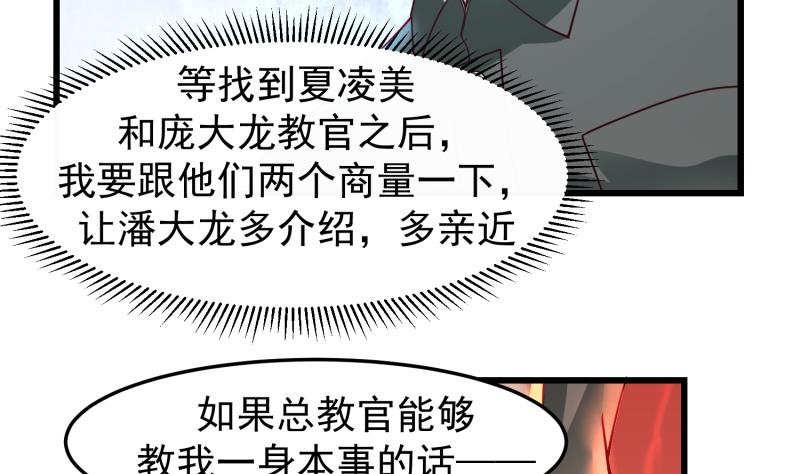 《我身上有条龙》漫画最新章节第479话 挑战免费下拉式在线观看章节第【27】张图片