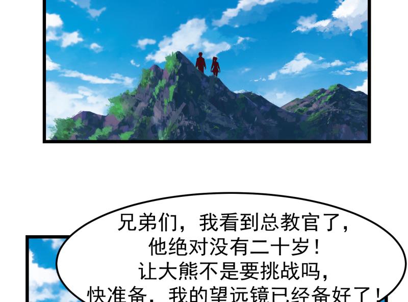 《我身上有条龙》漫画最新章节第479话 挑战免费下拉式在线观看章节第【30】张图片