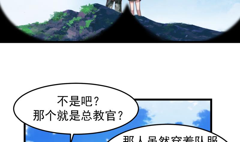 《我身上有条龙》漫画最新章节第480话 总教官降落免费下拉式在线观看章节第【3】张图片