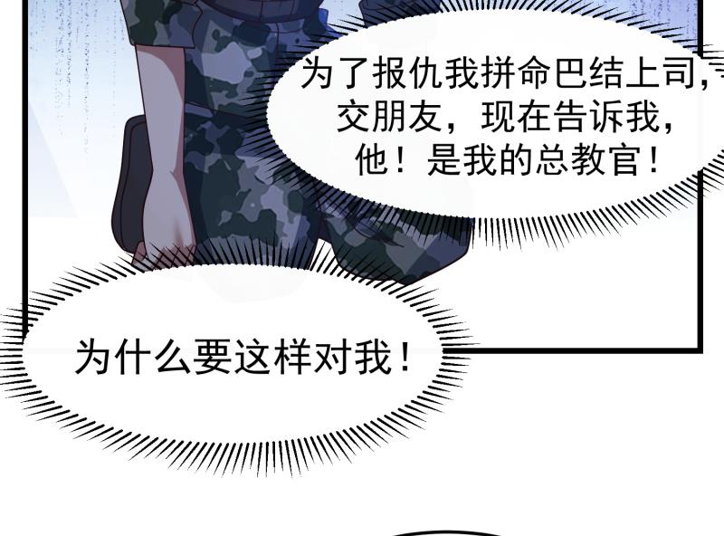 《我身上有条龙》漫画最新章节第480话 总教官降落免费下拉式在线观看章节第【30】张图片