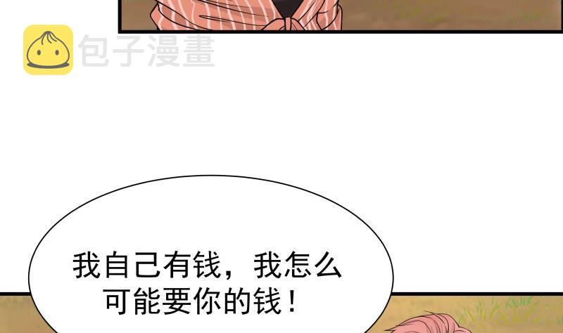 《我身上有条龙》漫画最新章节第49话 密码521314免费下拉式在线观看章节第【50】张图片