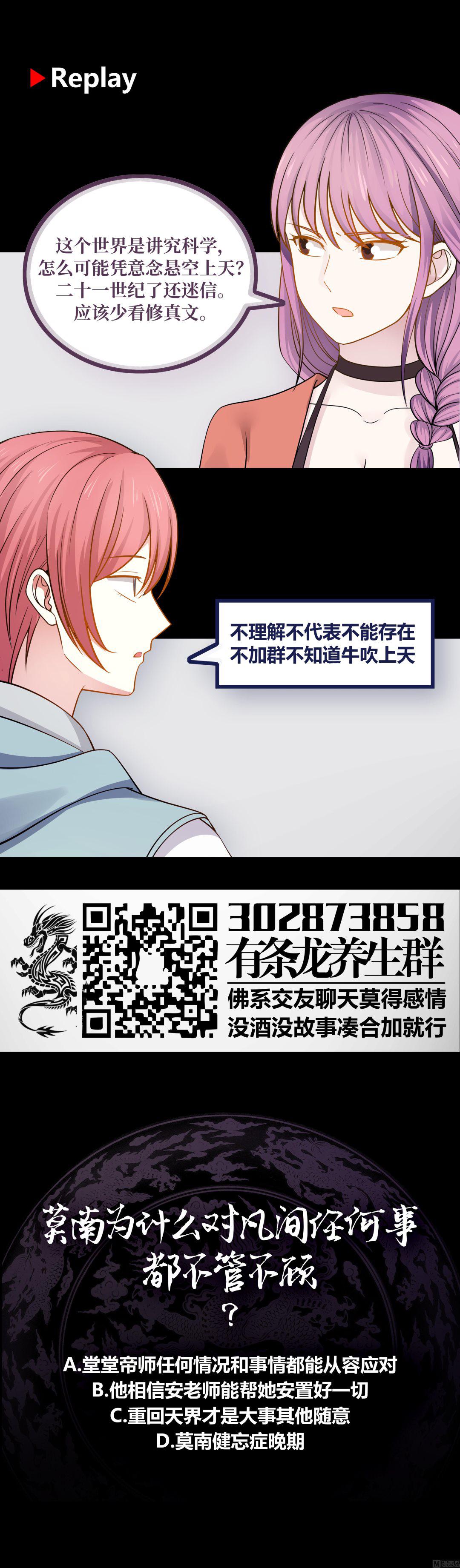 《我身上有条龙》漫画最新章节第49话 密码521314免费下拉式在线观看章节第【56】张图片