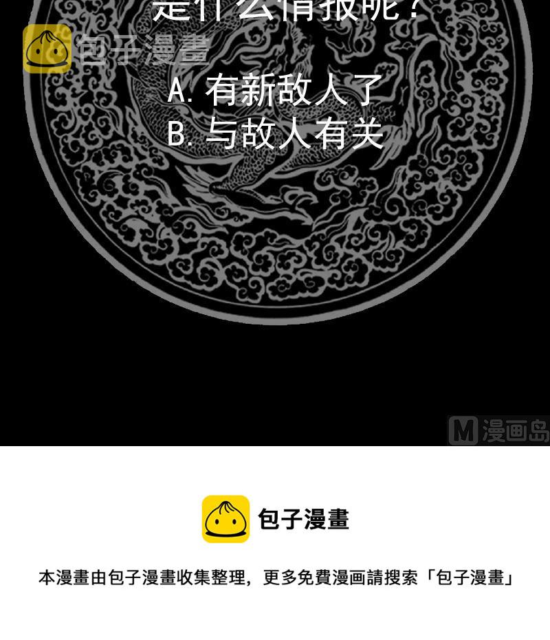 《我身上有条龙》漫画最新章节第482话 古墓情报免费下拉式在线观看章节第【40】张图片