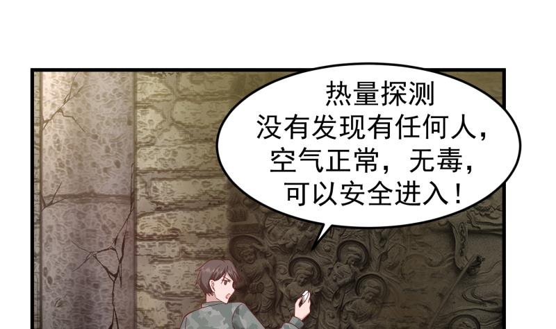 《我身上有条龙》漫画最新章节第483话 震惊全场免费下拉式在线观看章节第【32】张图片