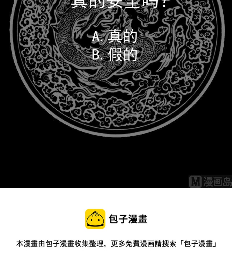 《我身上有条龙》漫画最新章节第483话 震惊全场免费下拉式在线观看章节第【40】张图片