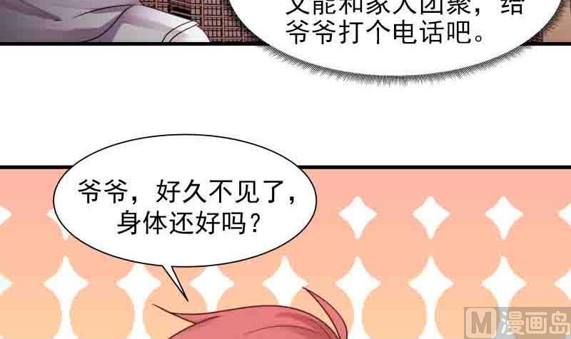 《我身上有条龙》漫画最新章节第6话 家人安好？免费下拉式在线观看章节第【24】张图片